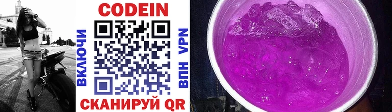 Кодеин Purple Drank  Городец 